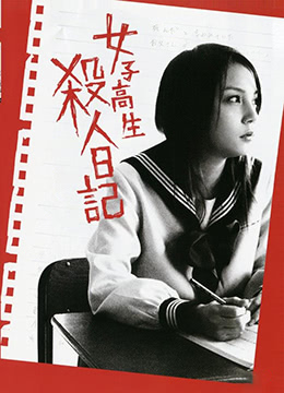 JK制服少女杀人日记 被体育老师爆操到淫水狂喷